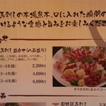 菅乃屋 - 菅乃屋馬刺し盛合せ（八品盛り）