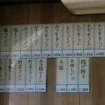 手打ちラーメン丸富 - 