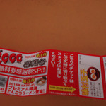 山岡家 - 山岡家 期間限定サービス券