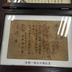 料亭 金鍋 - 金鍋の領収証　家１軒分から