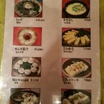 韓国家庭料理 青鶴洞 - メニュー抜粋、３