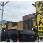 ちゃんぽん 高野屋 - 