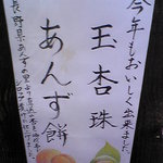 梅花亭 神楽坂本店 - 今年も美味しく出来ました。