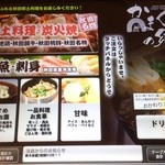 かまくらの郷 - 注文用タブレット