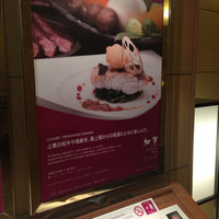 鉄板焼き 加賀 - 