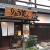 りょう花 大阪梅田店