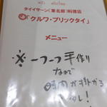 クルワ・プリックタイ - 