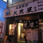 成吉思汗 大黒屋 - 