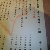 長宗我部 銀座 - 本日のお奨めメニュー