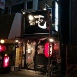 Ichi - 店の外観