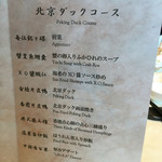 梨杏 - 北京ダックコース メニュー