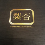 梨杏 - 梨杏さん ２０１５年１２月２３日訪問