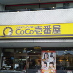 CoCo壱番屋 - CoCo壱番屋 小牧田県店