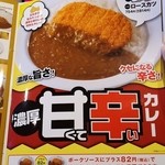 CoCo壱番屋 - 濃厚甘くて辛いカレー