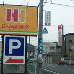 ほっかほっか亭 - 