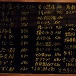 喰いもの屋やそはち - 黒板メニュー