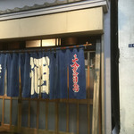 岸田屋 - 店構え