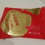 秋田菓子宗家 かおる堂 - 秋田県産リンゴを使ったパイ150円
