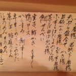 ぎおん 阪川 - 経木メニュー③