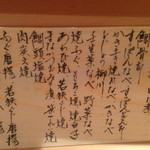 ぎおん 阪川 - 経木メニュー②