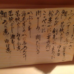 ぎおん 阪川 - 経木メニュー①