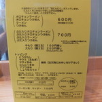 にかいや - メニュー