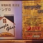 ナングロガル 新大久保店 - 