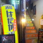 ささづか酒場 はだか電球 - 駅前2階です