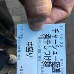 煮干しつけ麺 宮元 - 