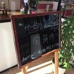 台湾料理　茂源 - 