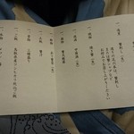 湯喜望 白扇 - メニュー