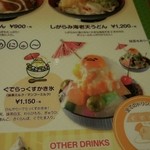 ぐでたまかふぇ - 