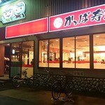 Kappasushi - 