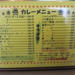 カレーショップキング - メニュー