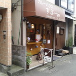 カレーハウス すぷ～ん - 外観