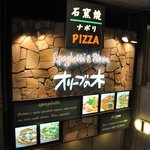 オリーブの木 - 