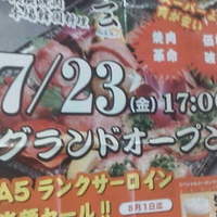 一頭買焼肉 玄 浅草本店 - オープニングのチラシ。チンドンヤさんがくれました。