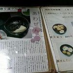 しるこ一平‎ - あわぜんメニュー