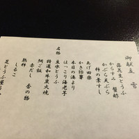 東京 芝 とうふ屋うかい - 
