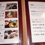 湯の岳庵 - メニューです