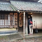 湯の岳庵 - 湯ノ岳庵さん