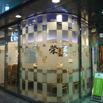 Sushi Sakae - 