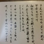 新橋ときそば - お品書き、ちょっと変わりました。