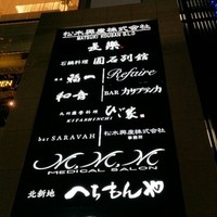 長樂 - 
