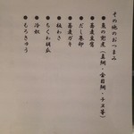 一らん - 夜のメニュー(201512)