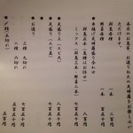 一らん - 夜のメニュー(201512)