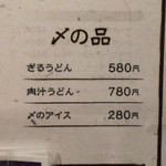 ひより　麦縄本舗　炭焼酒場 - H27.12.18 〆の品メニュー