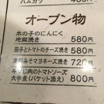 ひより　麦縄本舗　炭焼酒場 - H27.12.18 オーブン物メニュー