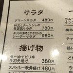 ひより　麦縄本舗　炭焼酒場 - H27.12.18 サラダメニュー