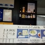 松もと - 河豚定食メニュー